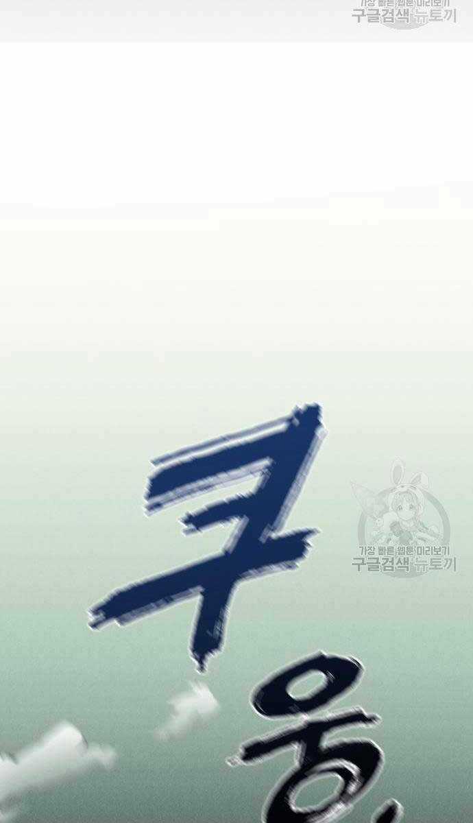 Người Côn Trùng Chapter 33 trang 94