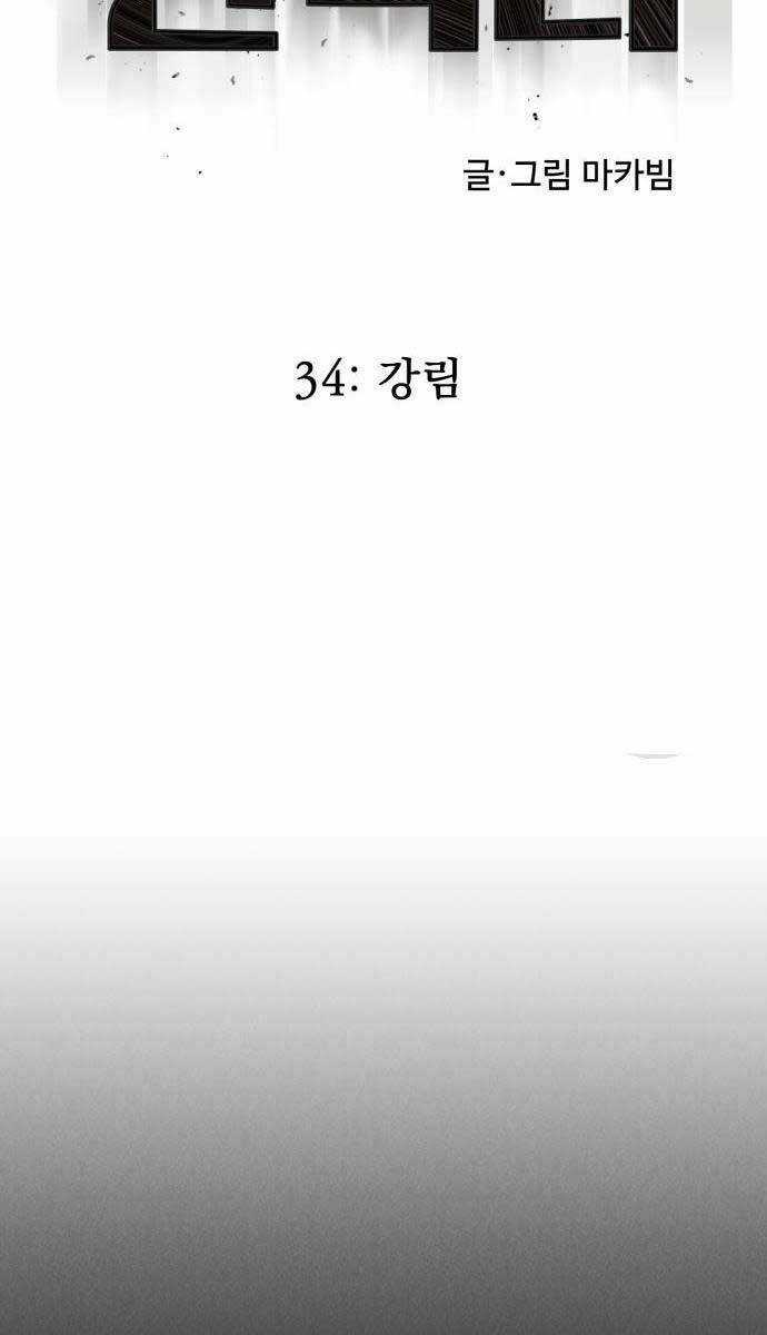 Người Côn Trùng Chapter 34 trang 57