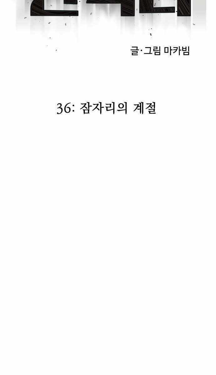 Người Côn Trùng Chapter 36 trang 42