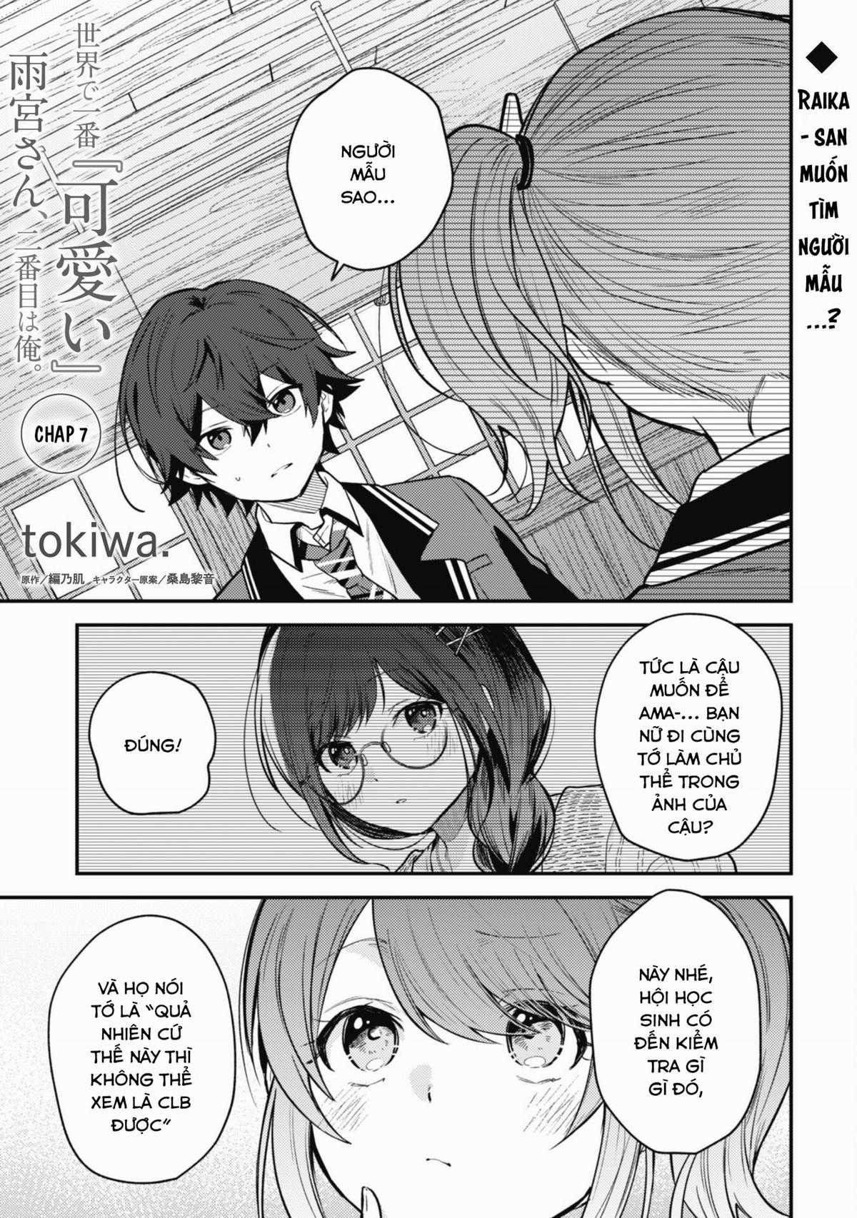 Người “dễ thương” nhất thế giới là Amamiya, đứng thứ hai là tôi. Chapter 7 trang 4