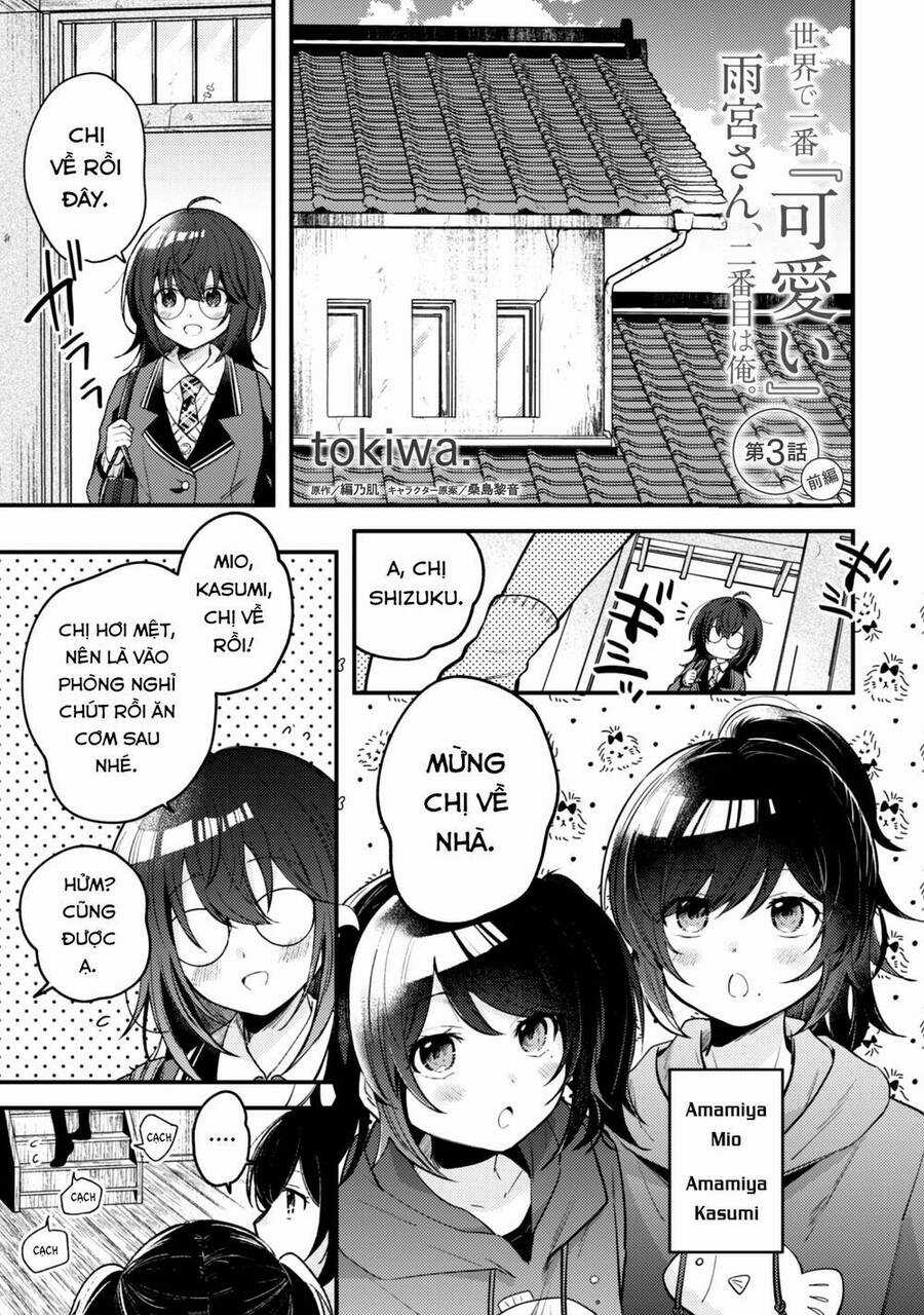 Người Dễ Thương Nhất Thế Giới Là Amamiya Chương 3.1 trang 2