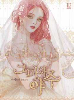 người đẹp và quái vật Chapter 6 trang 1