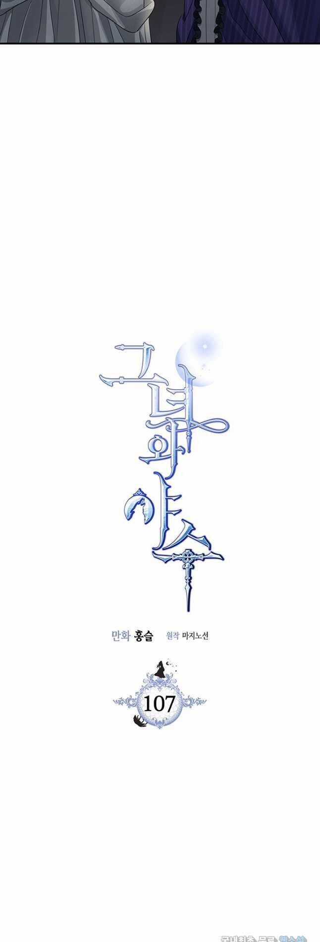 Người Đẹp Và Quái Vật Chương 107 trang 3