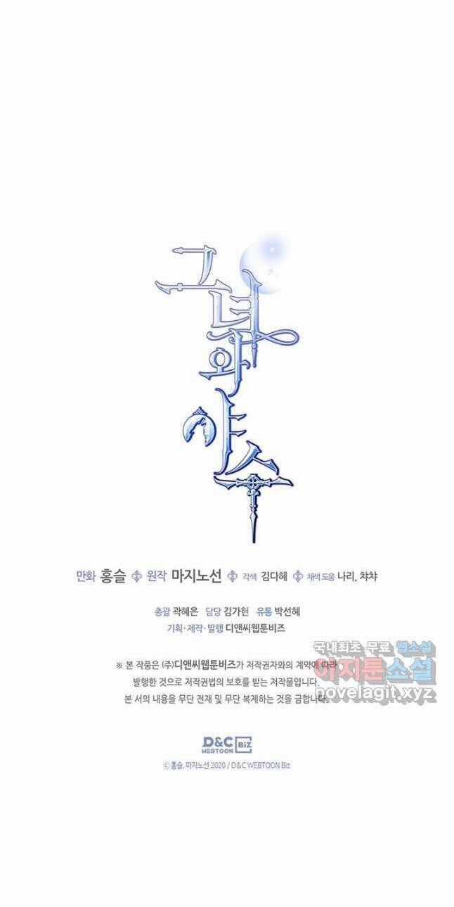 Người Đẹp Và Quái Vật Chương 107 trang 42