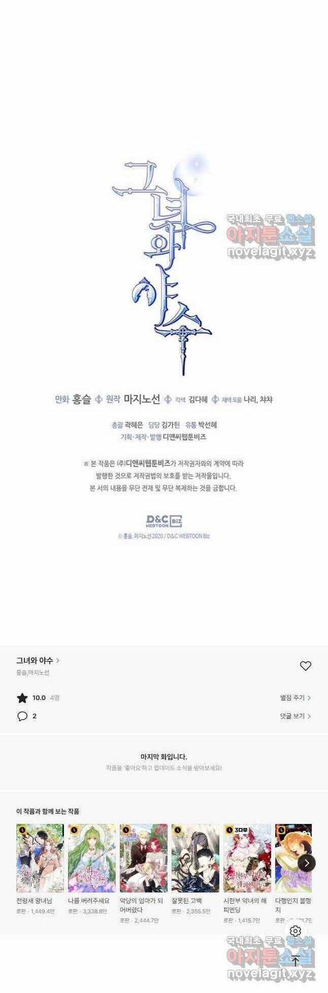 Người Đẹp Và Quái Vật Chương 109 trang 35