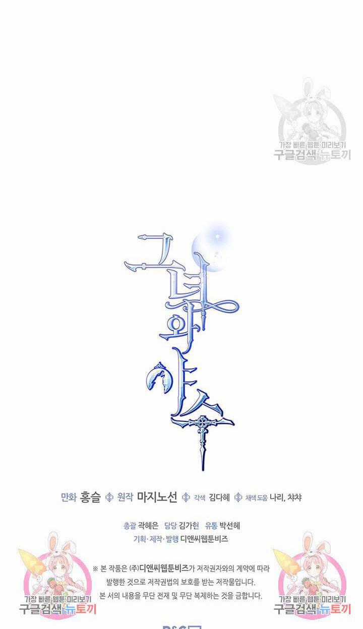 Người Đẹp Và Quái Vật Chương 111 trang 57