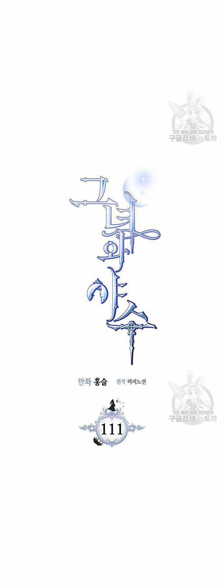 Người Đẹp Và Quái Vật Chương 111 trang 7