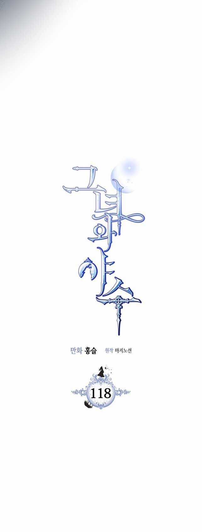 Người Đẹp Và Quái Vật Chương 118.1 trang 3