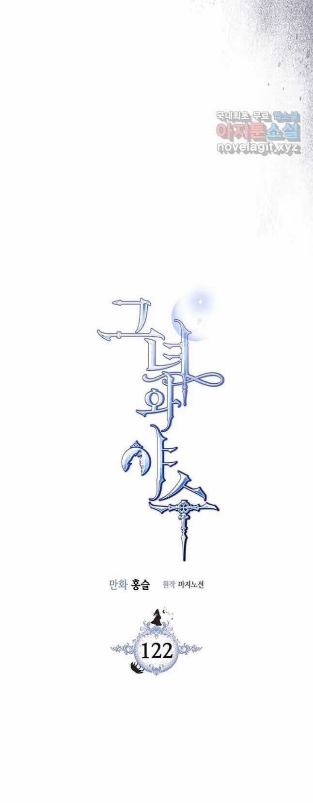 Người Đẹp Và Quái Vật Chương 122.1 trang 2