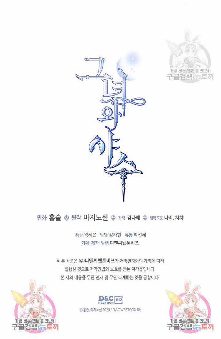 Người Đẹp Và Quái Vật Chương 126.2 trang 31