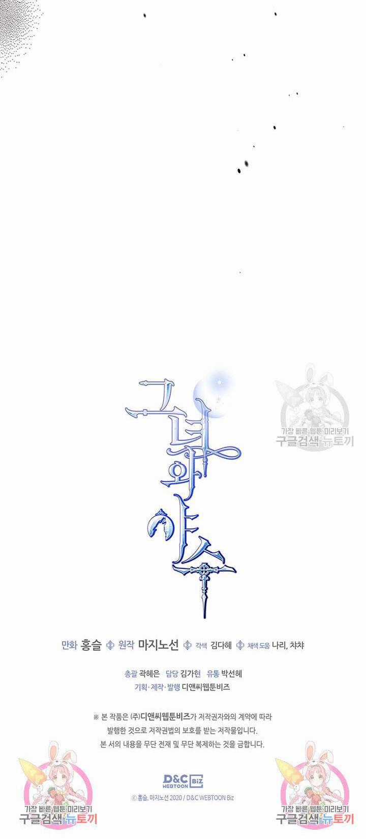 Người Đẹp Và Quái Vật Chương 127.2 trang 33