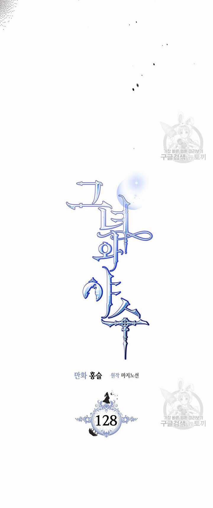 Người Đẹp Và Quái Vật Chương 128.1 trang 3