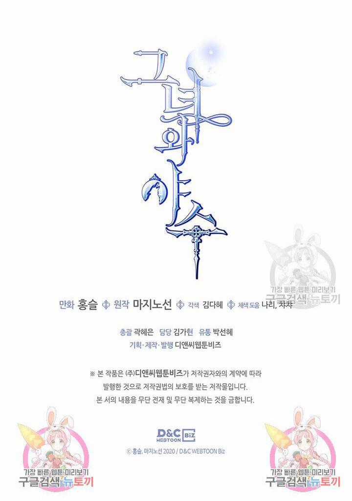 Người Đẹp Và Quái Vật Chương 128.2 trang 37