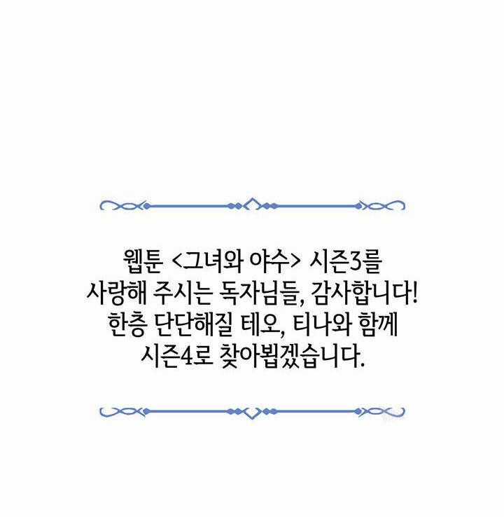 Người Đẹp Và Quái Vật Chương 130.2 trang 33