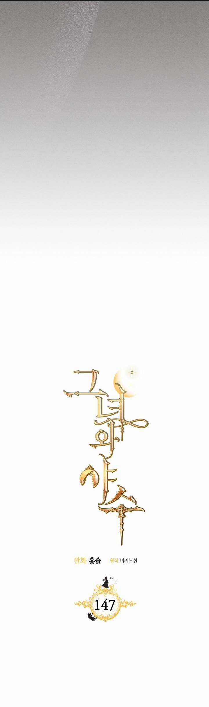 Người Đẹp Và Quái Vật Chương 147.1 trang 2