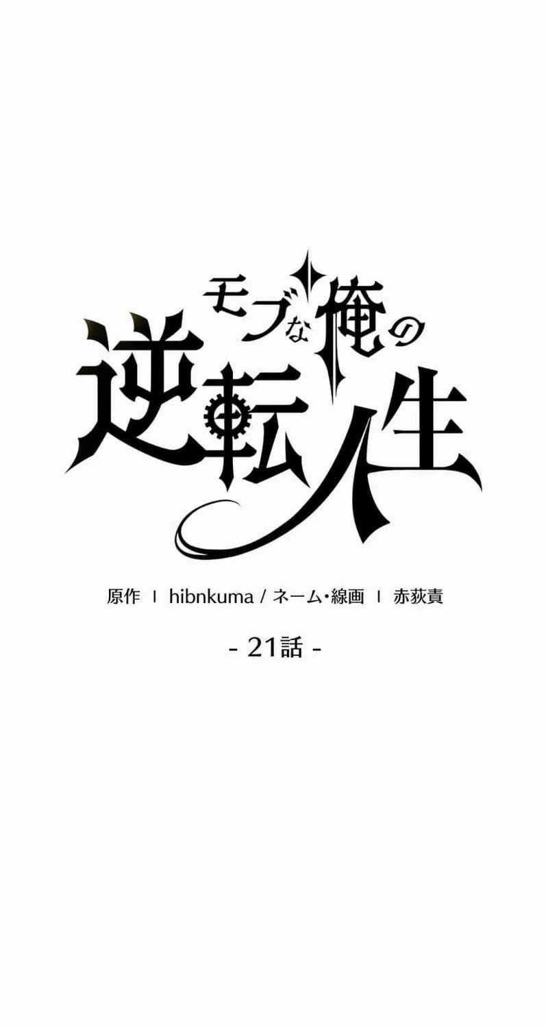 Người Điều Khiển Trò Chơi Chapter 21 trang 6