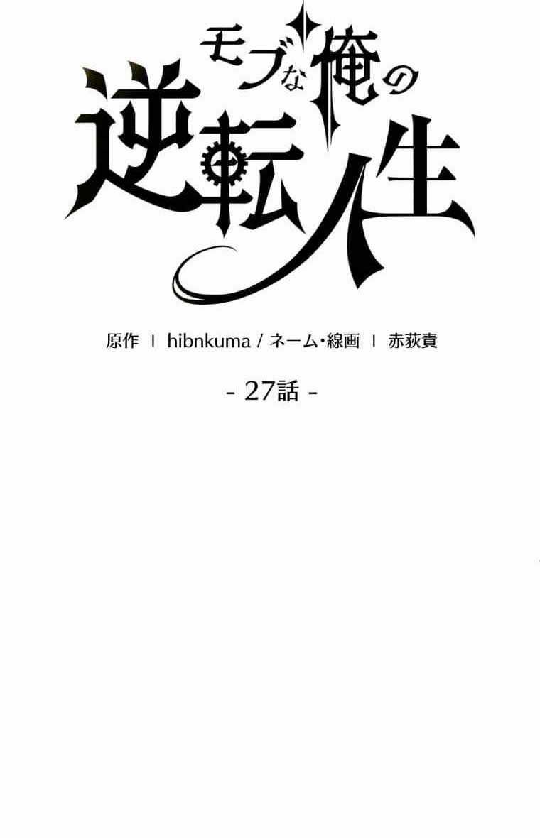 Người Điều Khiển Trò Chơi Chapter 27 trang 17