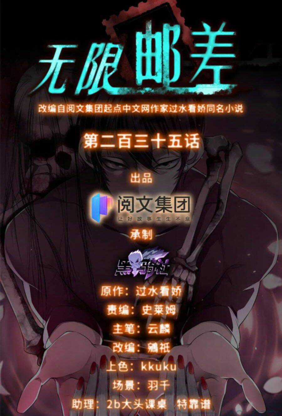 Người Đưa Thư Vô Hạn Chapter 235 trang 0