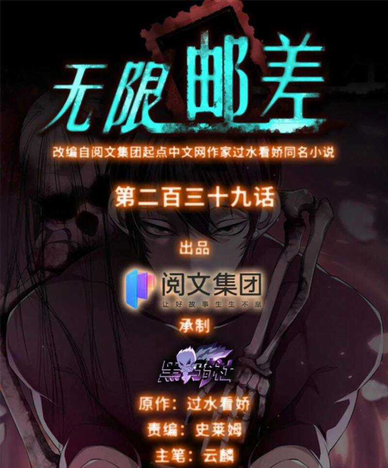 Người Đưa Thư Vô Hạn Chapter 239 trang 0