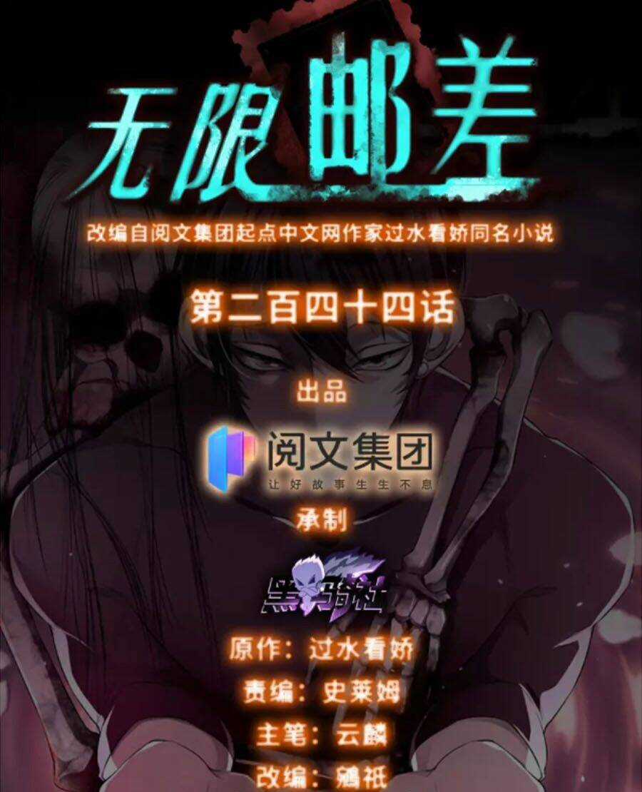 Người Đưa Thư Vô Hạn Chapter 244 trang 0