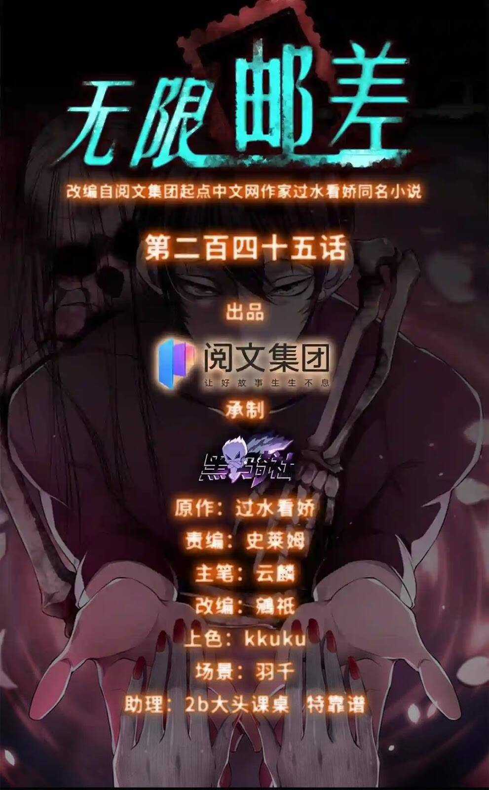 Người Đưa Thư Vô Hạn Chapter 245 trang 0