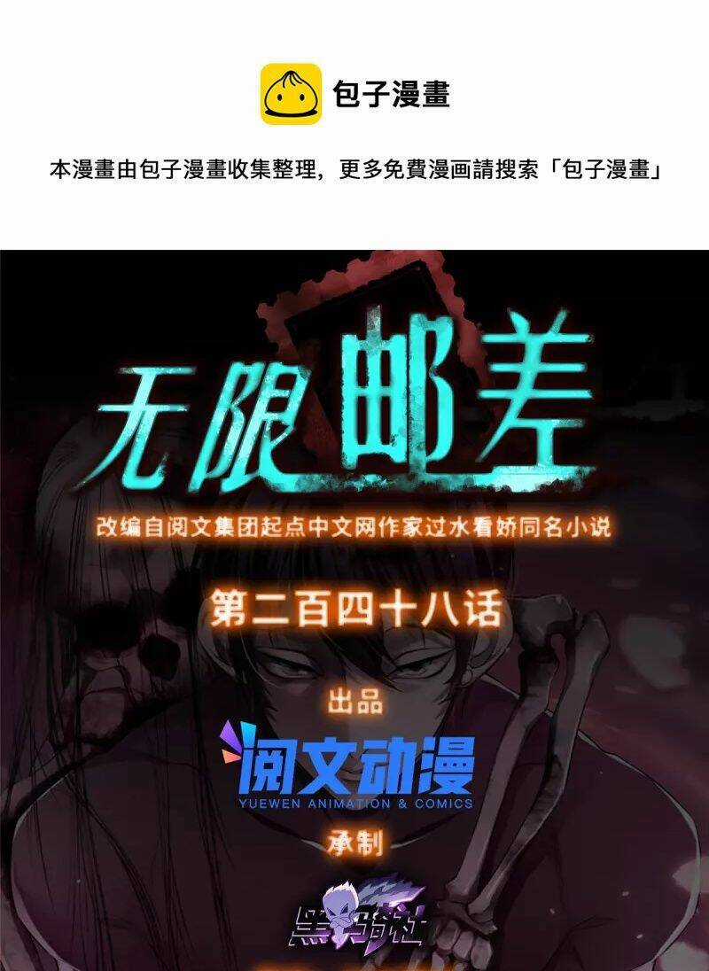 Người Đưa Thư Vô Hạn Chapter 248 trang 0