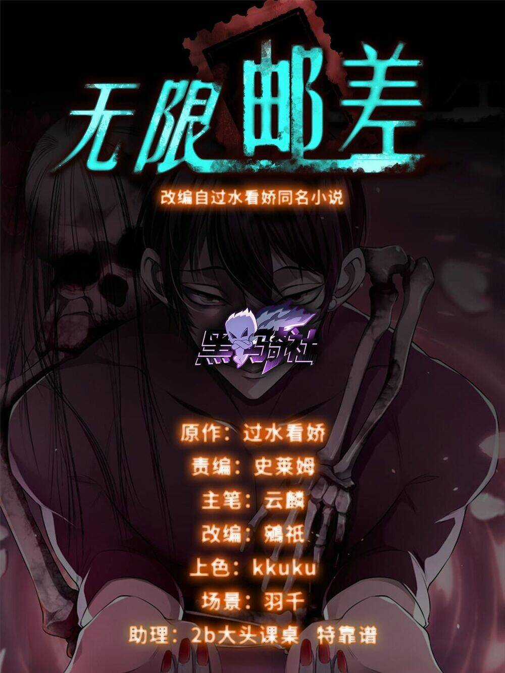 Người Đưa Thư Vô Hạn Chapter 299 trang 2