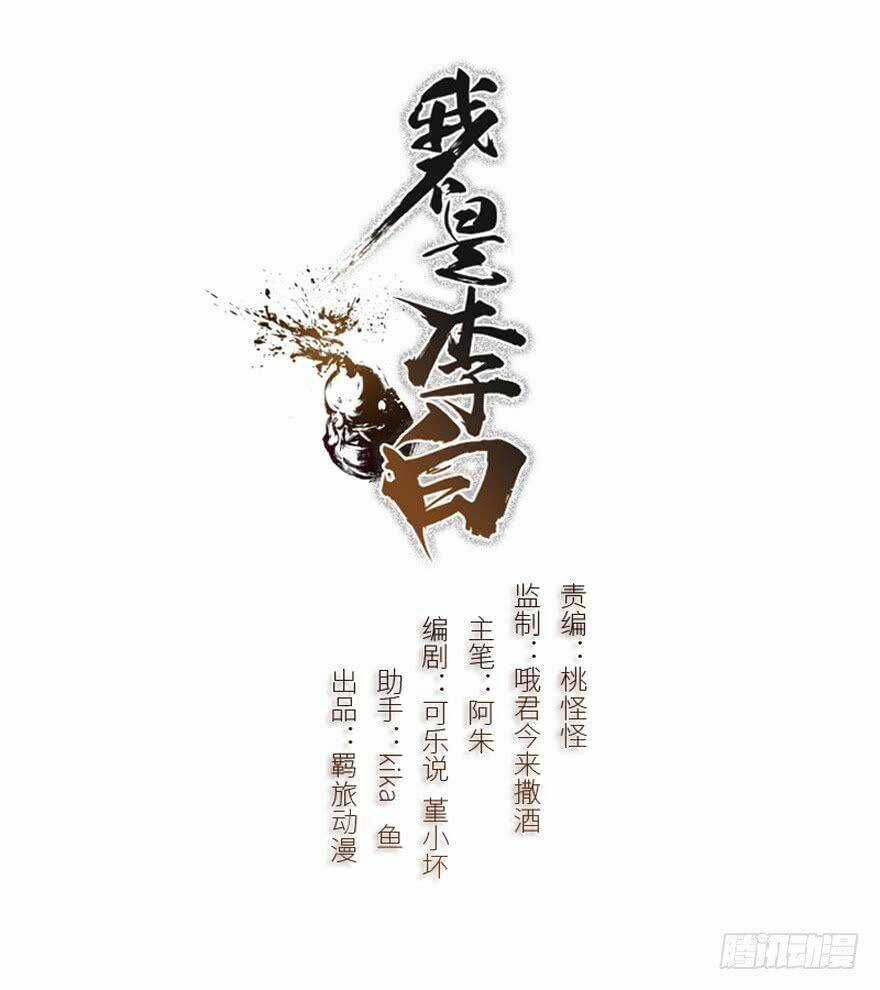 Người Hầu Của Ta Là Ma Vương Chapter 4 trang 2