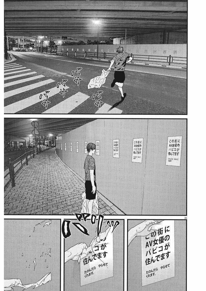 Người Khổng Lồ Chapter 1 trang 34