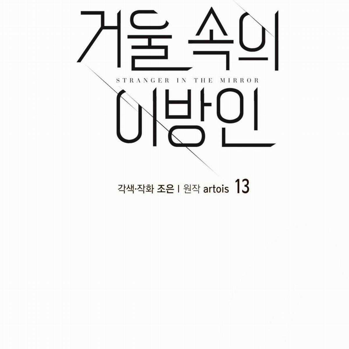 Người Lạ Trong Gương Chapter 13 trang 6