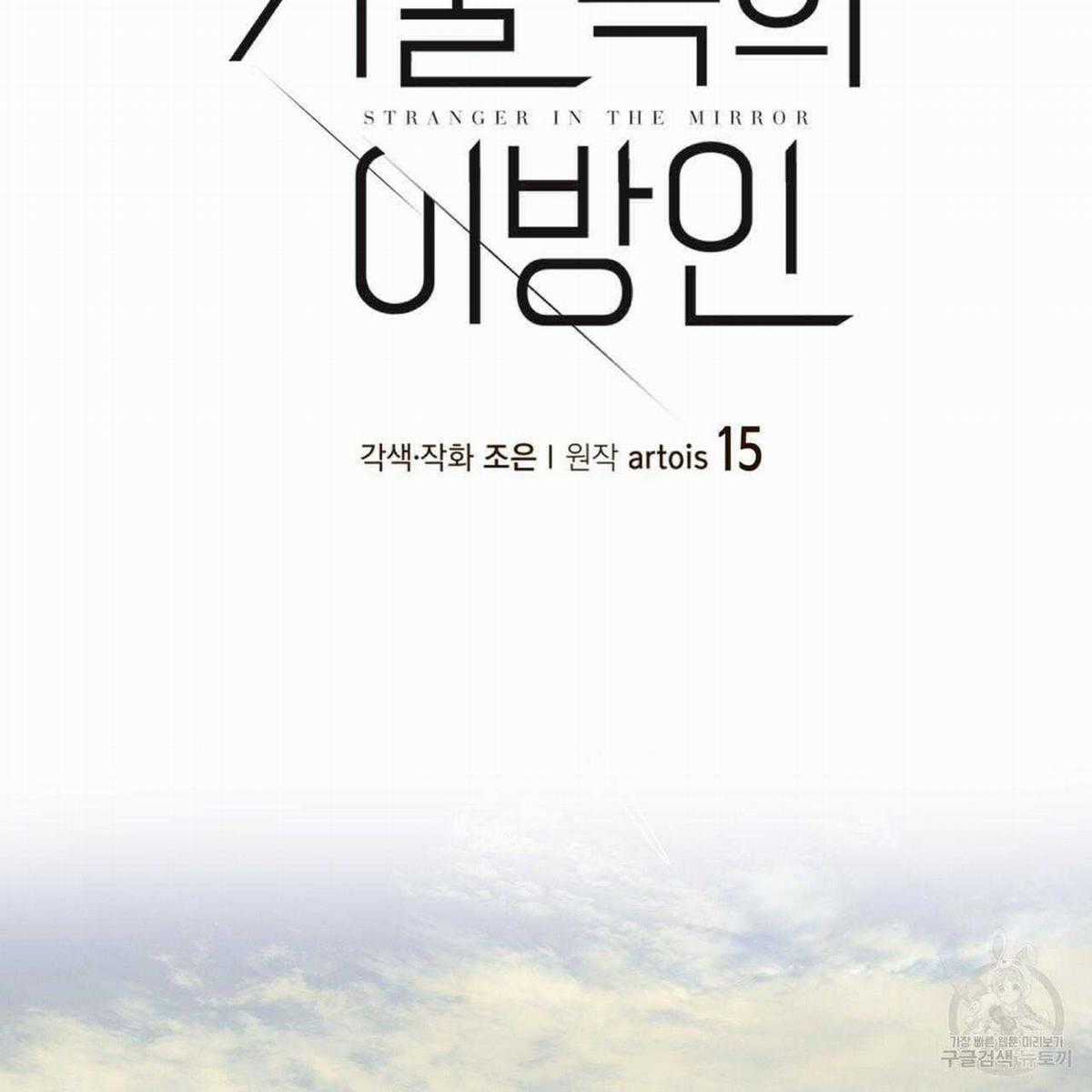 Người Lạ Trong Gương Chapter 15 trang 3