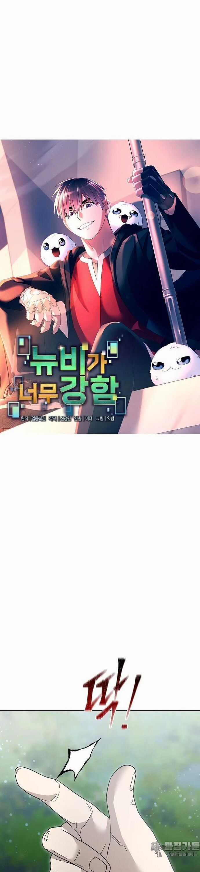 Người Mới Này Quá Mạnh Chapter 116 trang 16