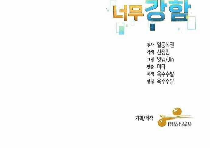 Người Mới Này Quá Mạnh Chapter 120 trang 14