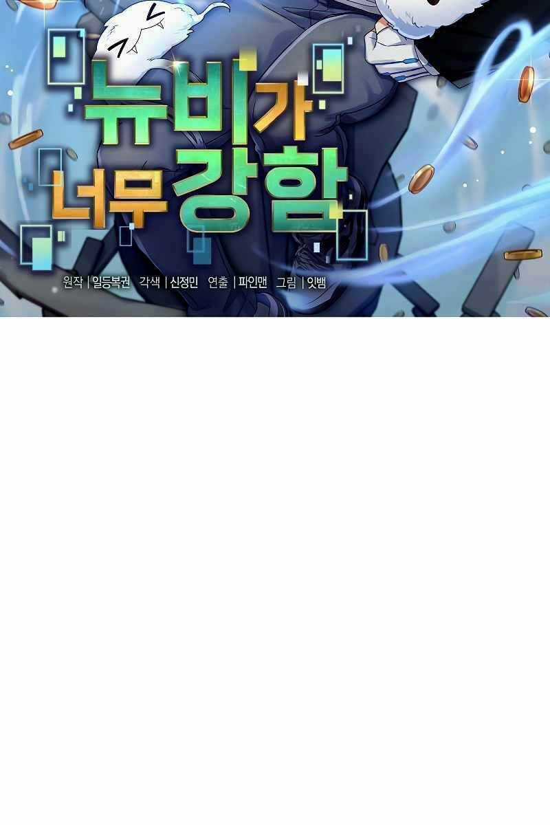 Người Mới Này Quá Mạnh Chapter 42 trang 25