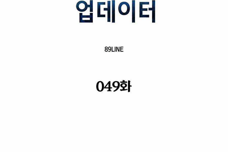 Người Nâng Cấp Chapter 49 trang 12