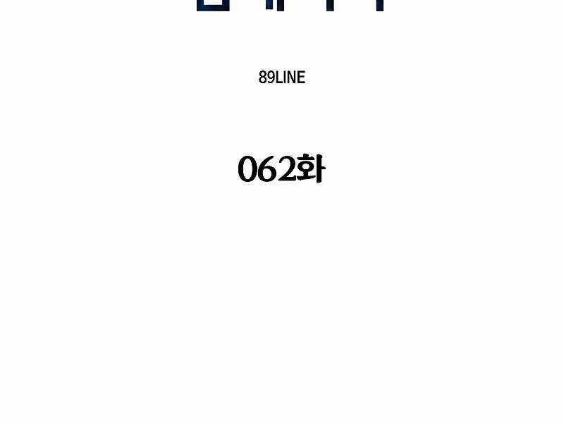 Người Nâng Cấp Chapter 62 trang 22