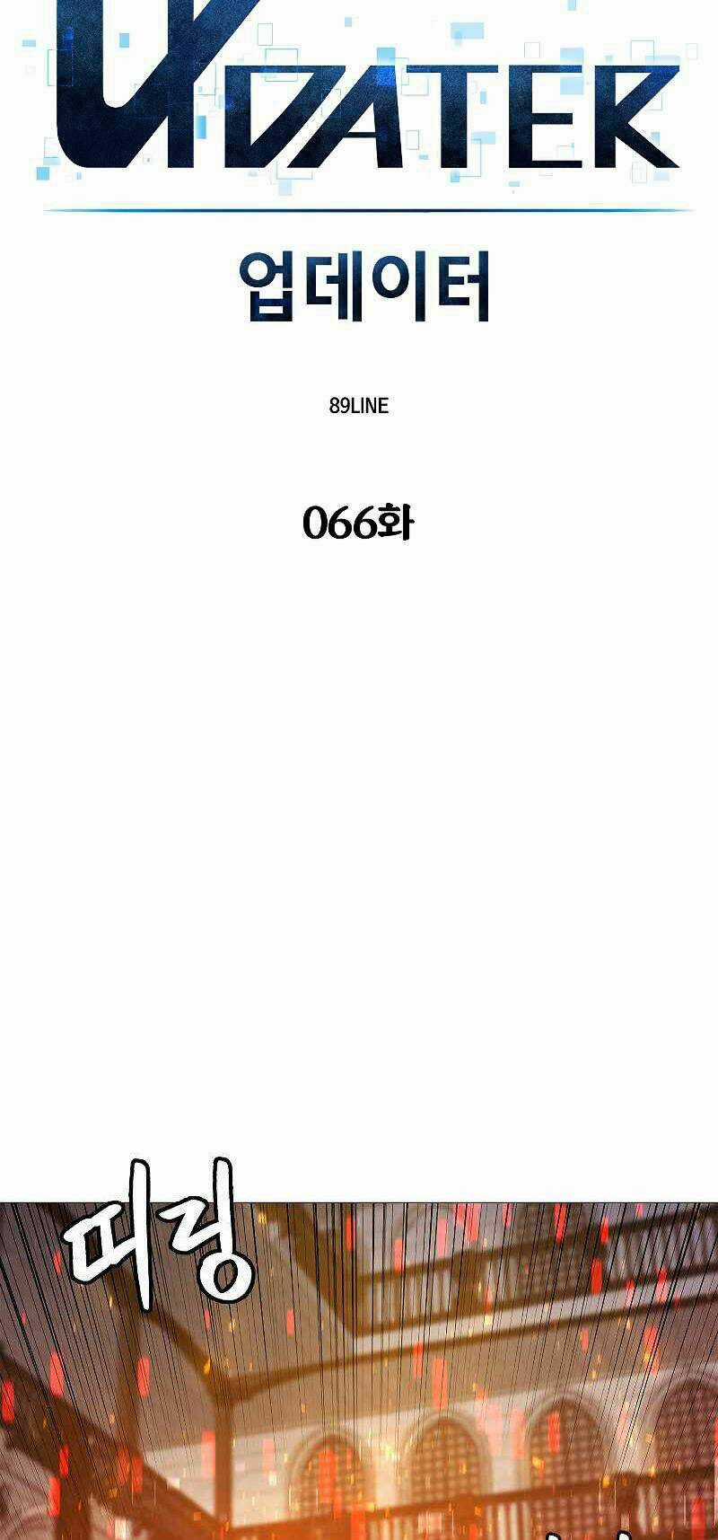 Người Nâng Cấp Chapter 66 trang 14