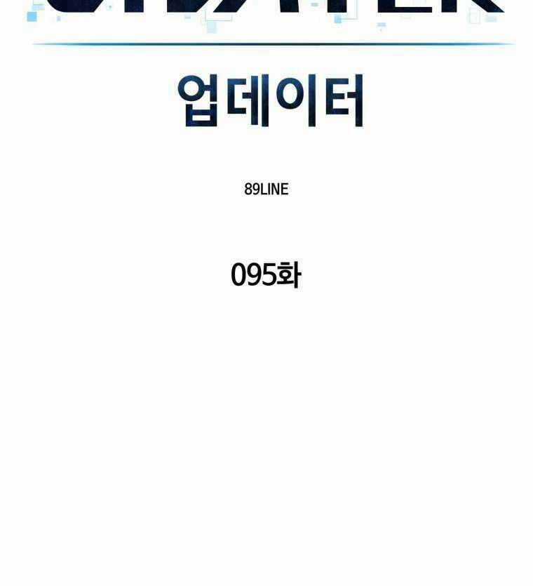 Người Nâng Cấp Chapter 95 trang 16