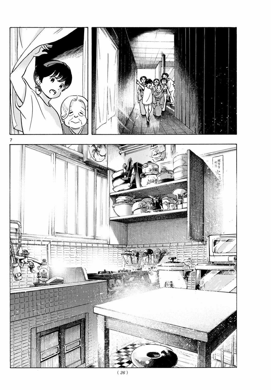 Người nấu bếp ở căn nhà Maiko Chapter 303 trang 6