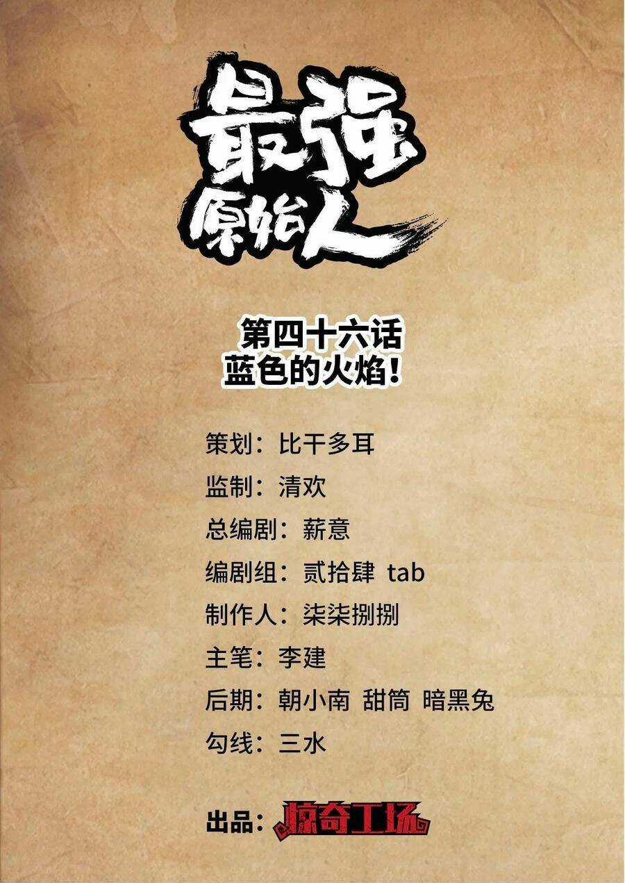 Người Nguyên Thủy Mạnh Nhất Chapter 46 trang 1