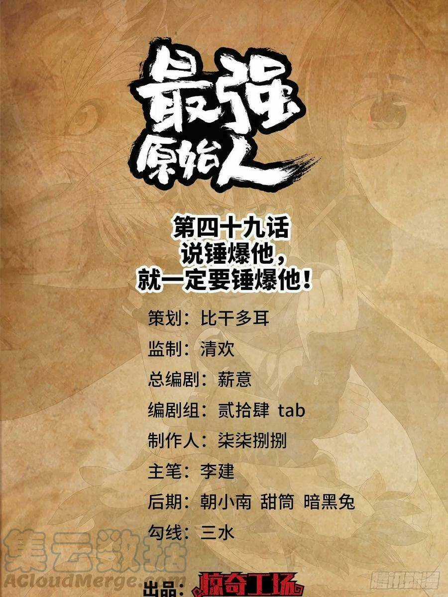 Người Nguyên Thủy Mạnh Nhất Chapter 49 trang 1