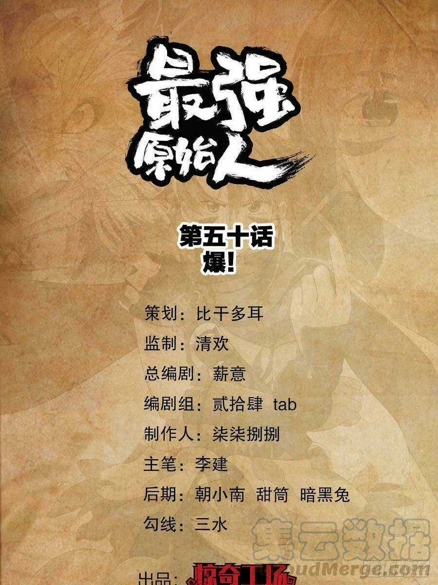Người Nguyên Thủy Mạnh Nhất Chapter 50 trang 1