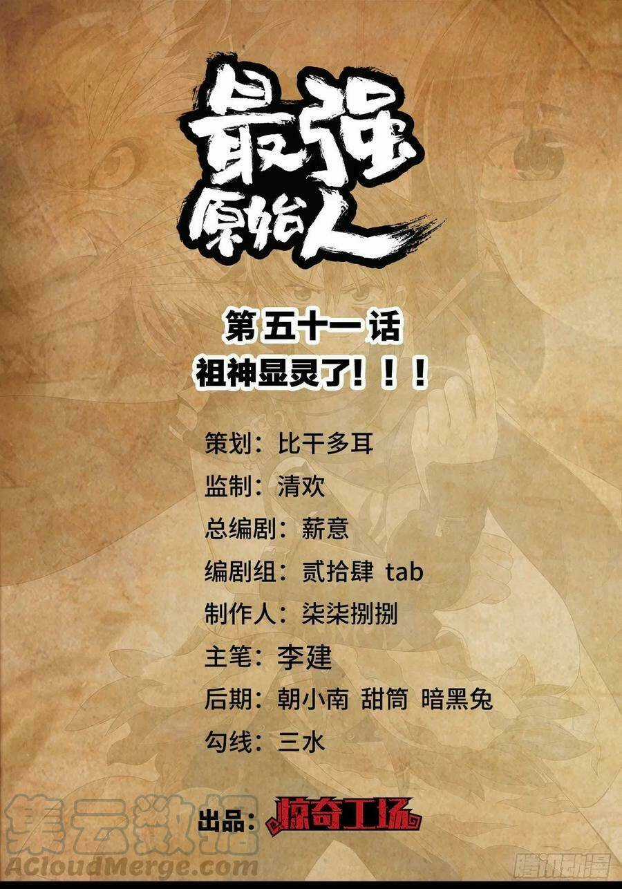 Người Nguyên Thủy Mạnh Nhất Chapter 51 trang 1
