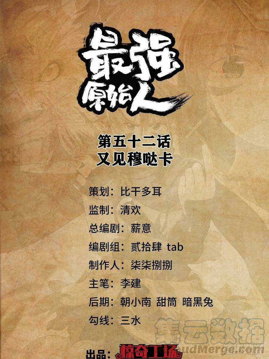 Người Nguyên Thủy Mạnh Nhất Chapter 52 trang 1