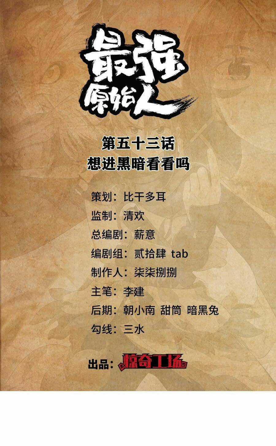 Người Nguyên Thủy Mạnh Nhất Chapter 53 trang 1