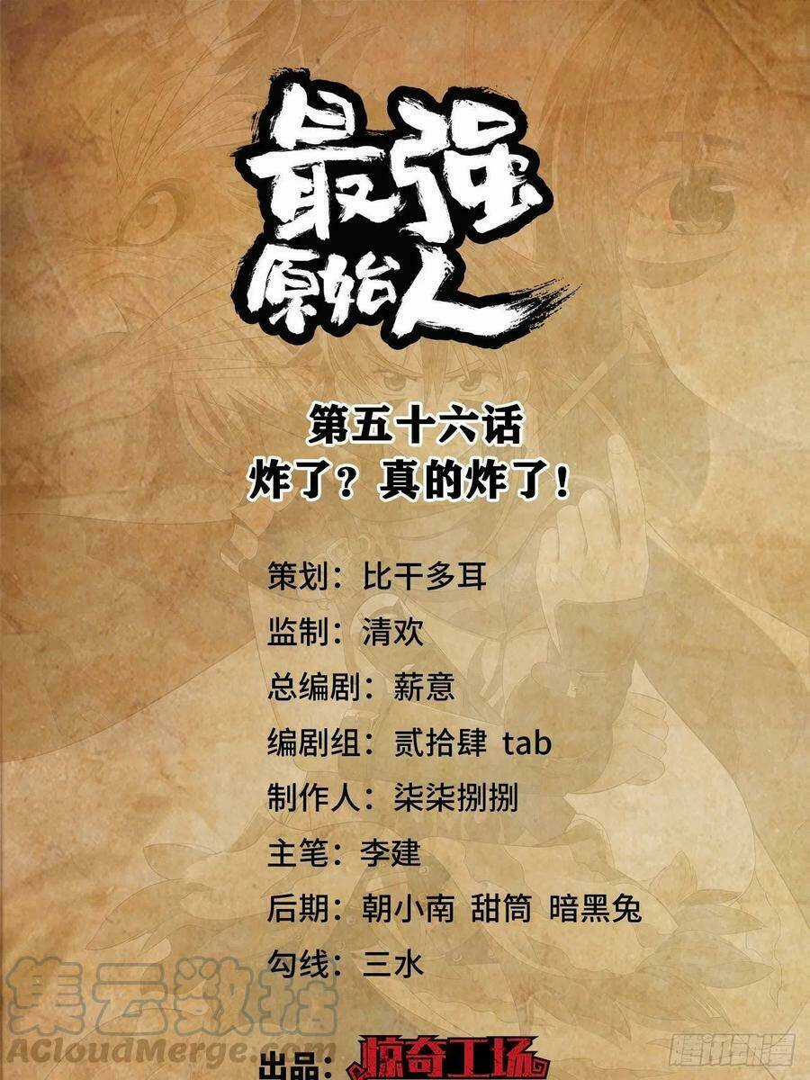 Người Nguyên Thủy Mạnh Nhất Chapter 56 trang 1