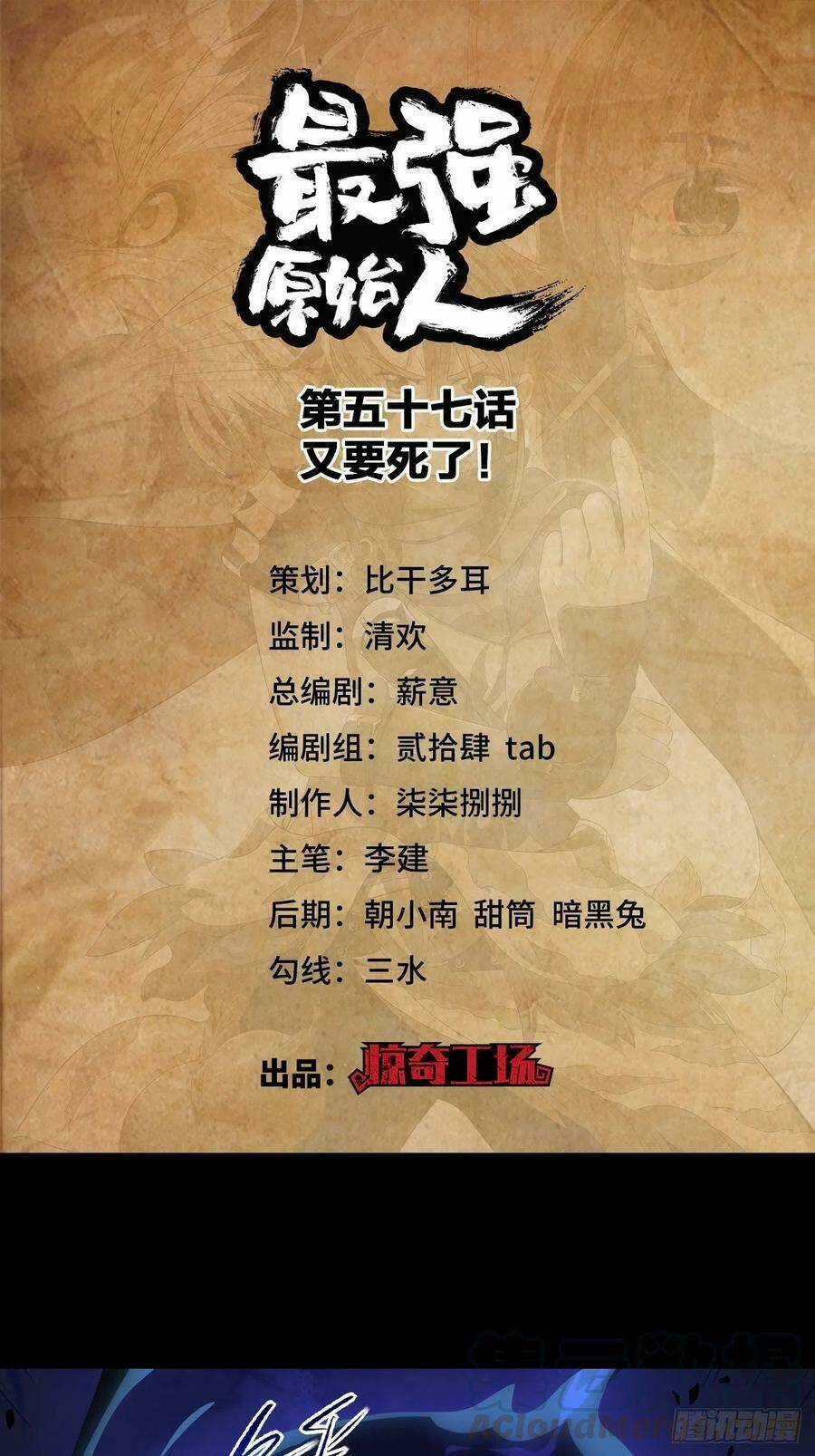 Người Nguyên Thủy Mạnh Nhất Chapter 57 trang 1