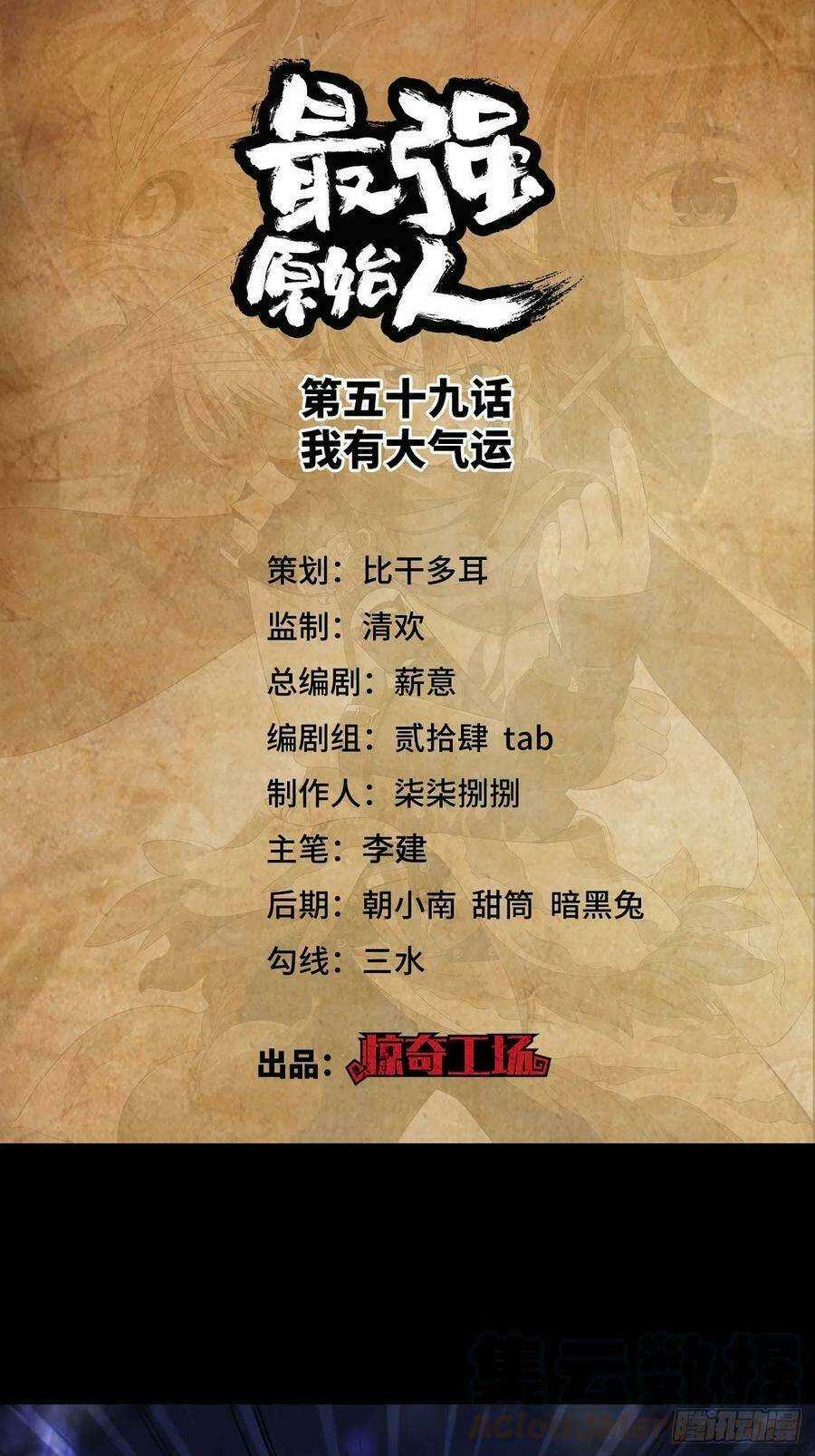 Người Nguyên Thủy Mạnh Nhất Chapter 59 trang 1