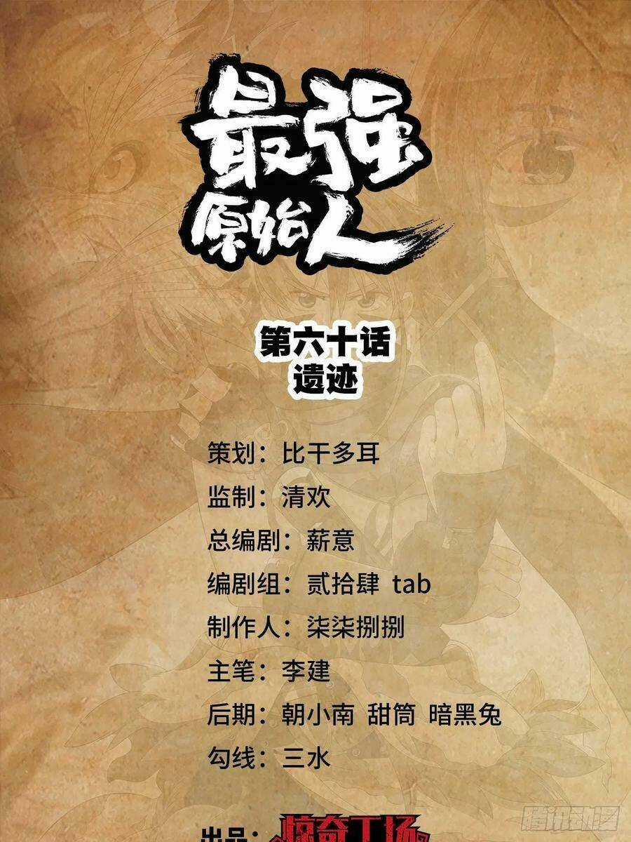 Người Nguyên Thủy Mạnh Nhất Chapter 60 trang 1