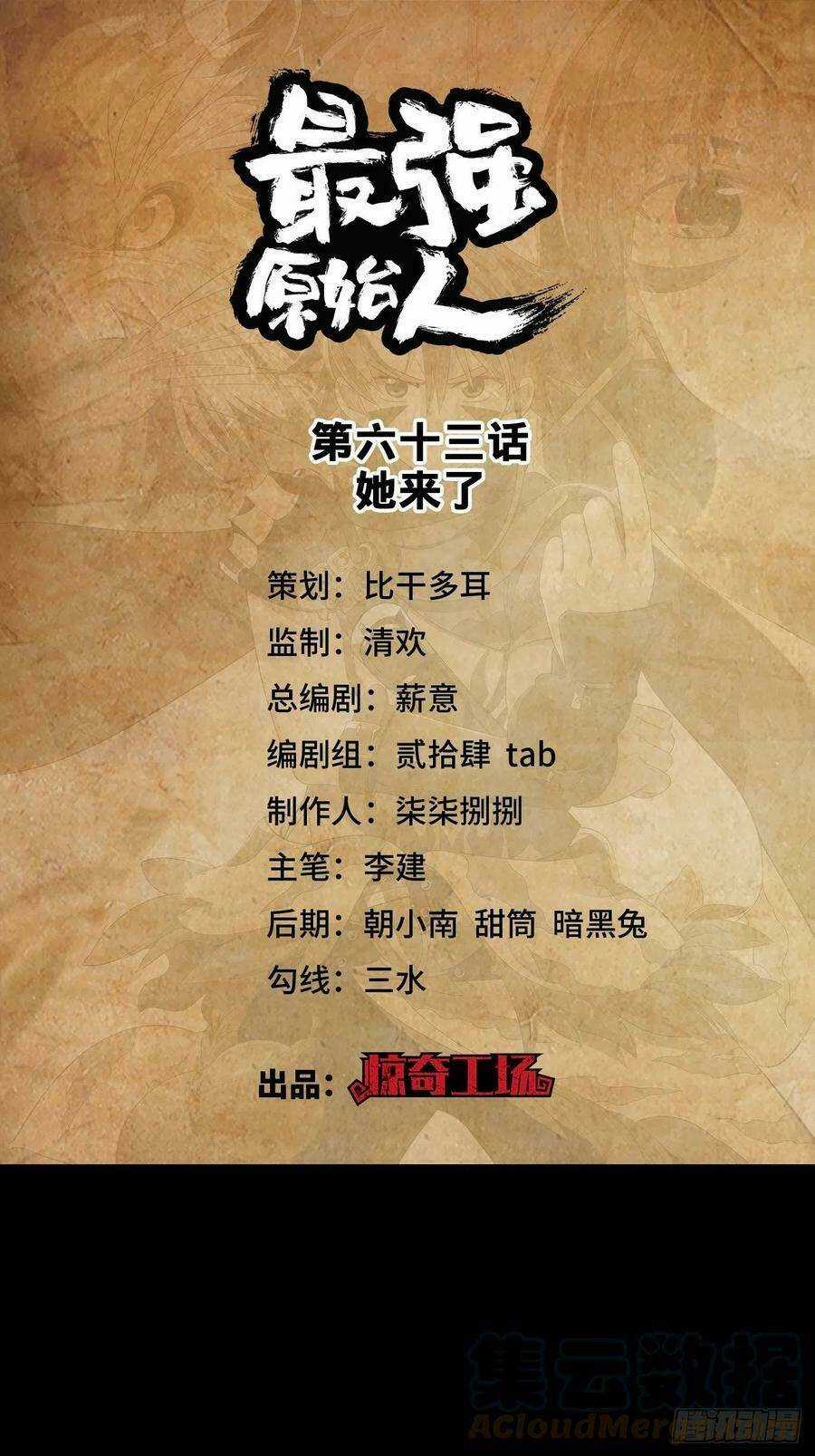 Người Nguyên Thủy Mạnh Nhất Chapter 63 trang 1